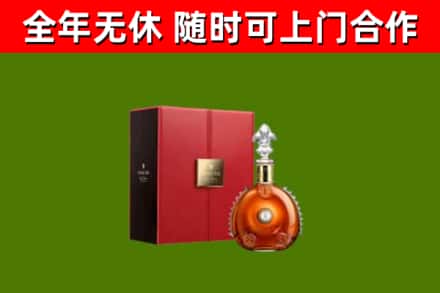 原阳回收路易十三