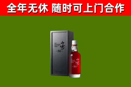 原阳回收山崎洋酒