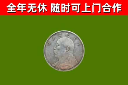 原阳回收袁大头