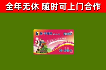 原阳回收购物卡